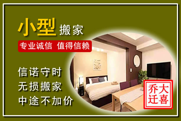 赣榆小型搬家