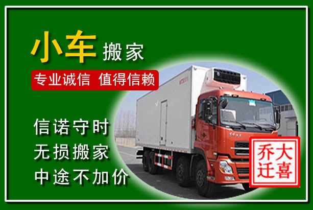 赣榆物品搬运