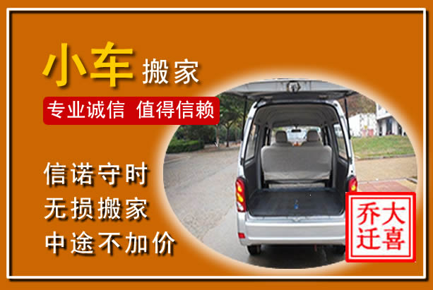 赣榆个人搬家