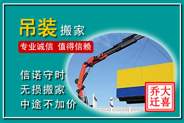 赣榆吊装大件搬家