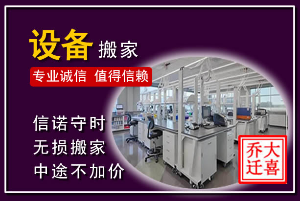 赣榆仪器设备搬运