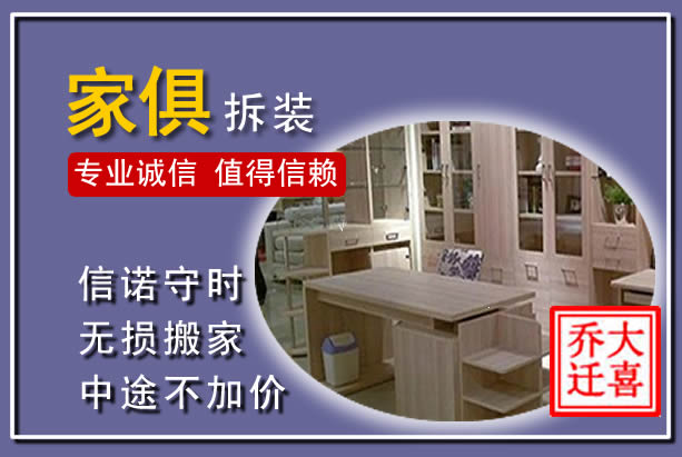赣榆家俱拆装搬运